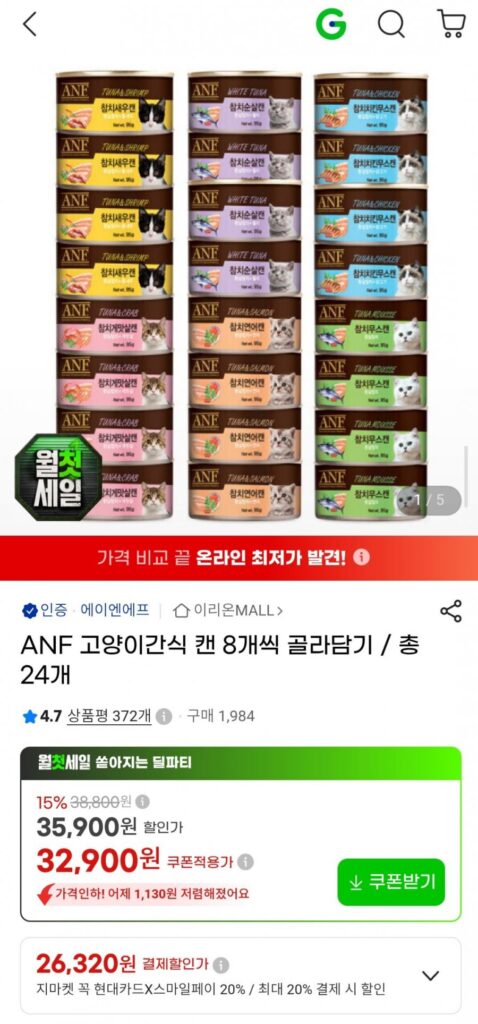 ANF ​​24 lon snack mèo + 2 lon tặng