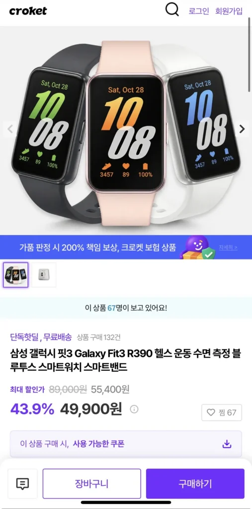 [Crockett] Samsung Galaxy Fit3 Galaxy Fit3 R390
