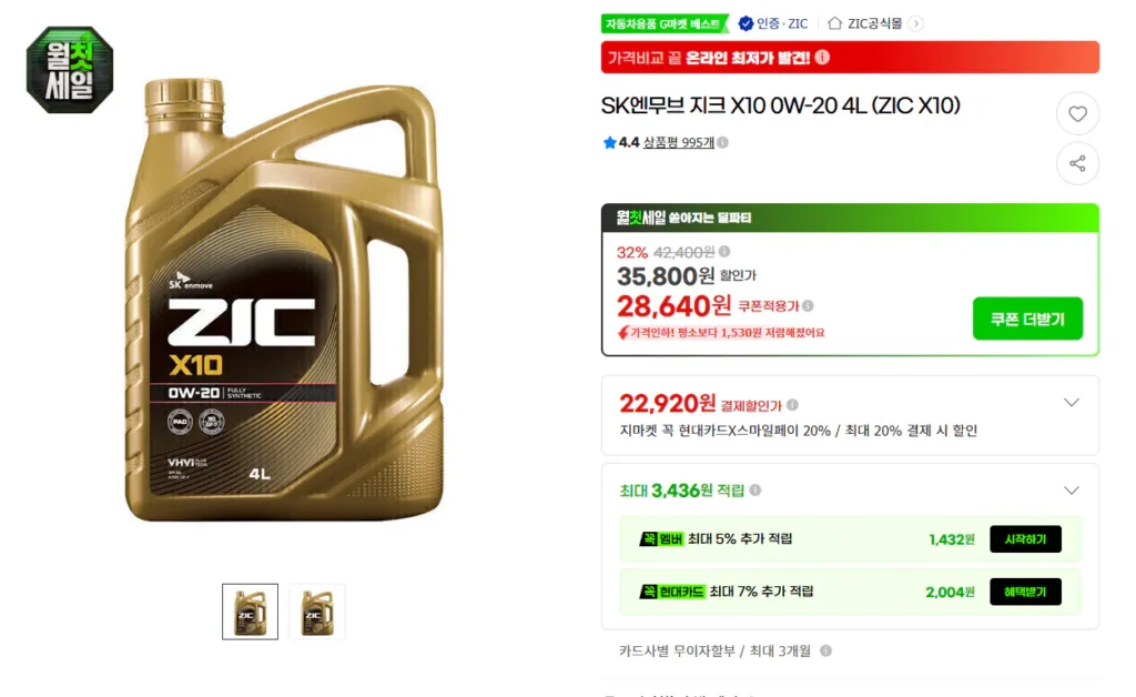 SK N Move ZIC X10 0W-20 4L (ZIC X10)