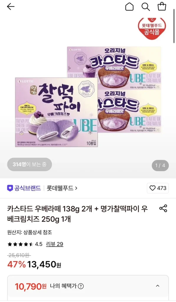 2 Latte sữa trứng Ube 138g + 1 Bánh gạo Myeongga Bánh kem phô mai Ube 250g