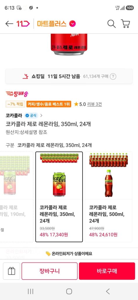 Timem) Sản phẩm mới Coca-Cola Zero Lemon Lime, 350ml, 24 chiếc