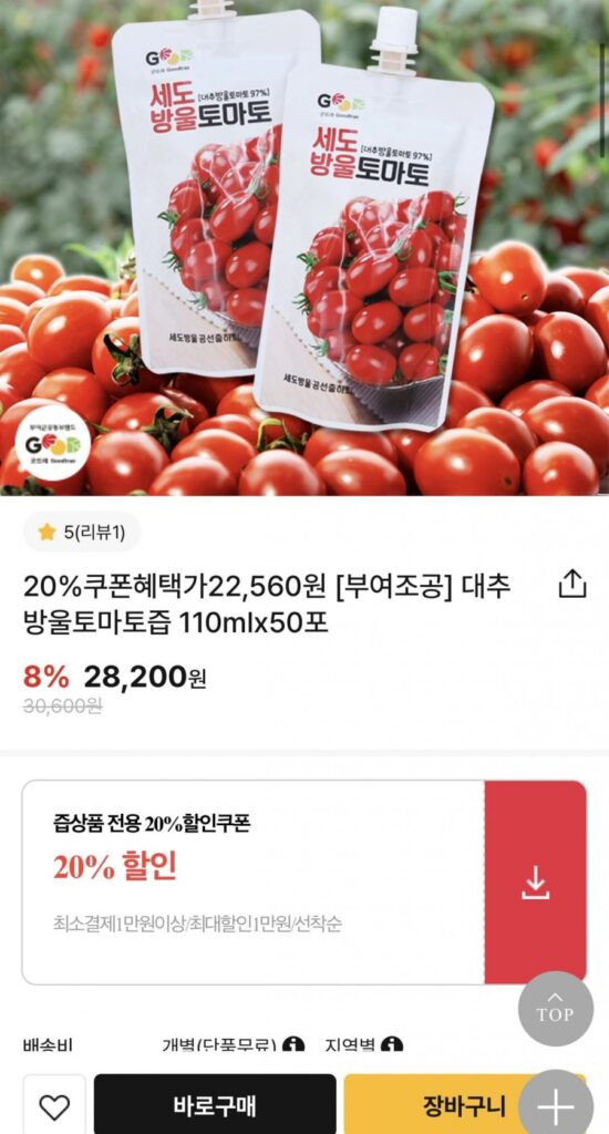 Nước ép cà chua bi táo tàu 110mlx50 gói