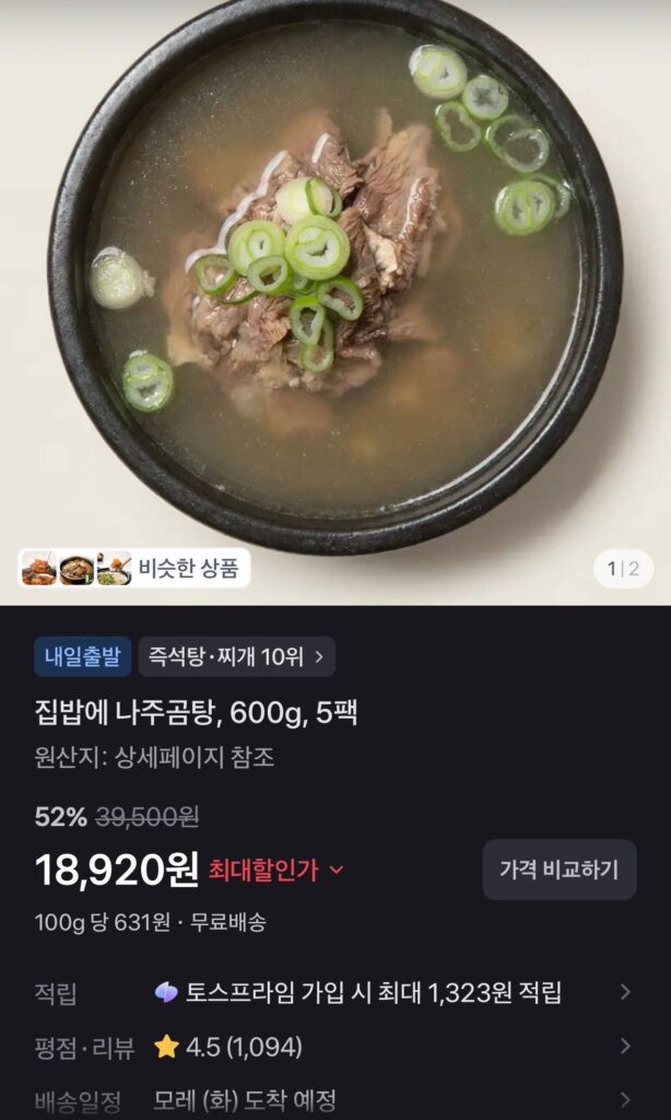 Naju gomtang nấu tại nhà, 600g, 5 gói