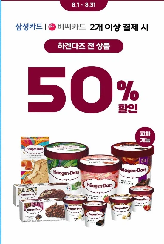 Giảm giá 50% khi mua 2 pint Häagen-Dazs