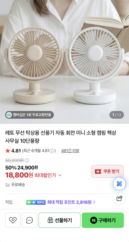 [Naver] Quạt bàn tự động xoay không dây