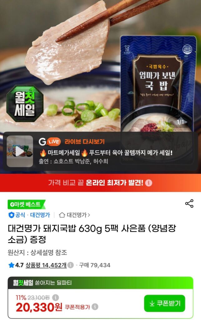 Súp thịt lợn Daegeon Myeongga 630g 5 gói