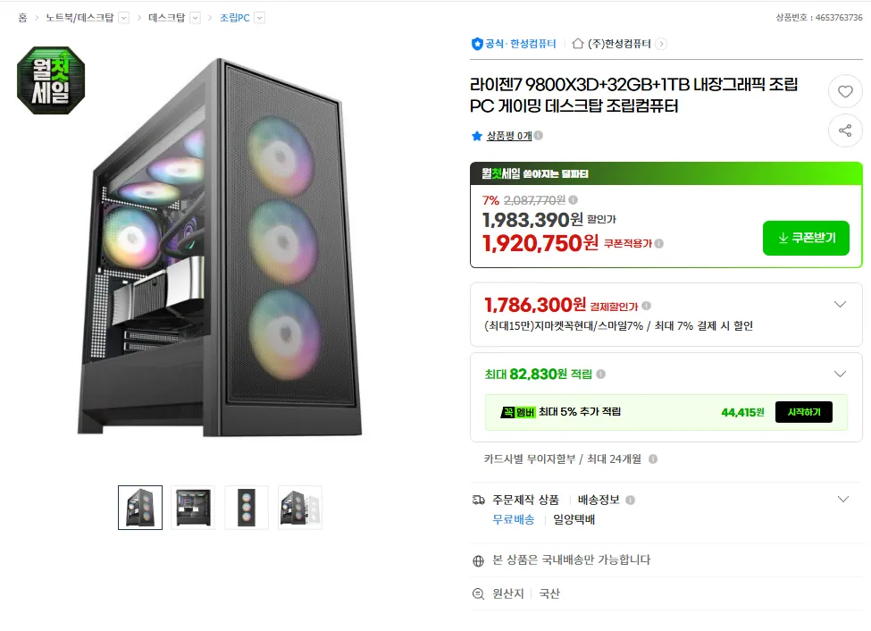 [Máy tính Hansung] 7800X3D / 9800X3D + 32GB + 1TB nửa thân máy