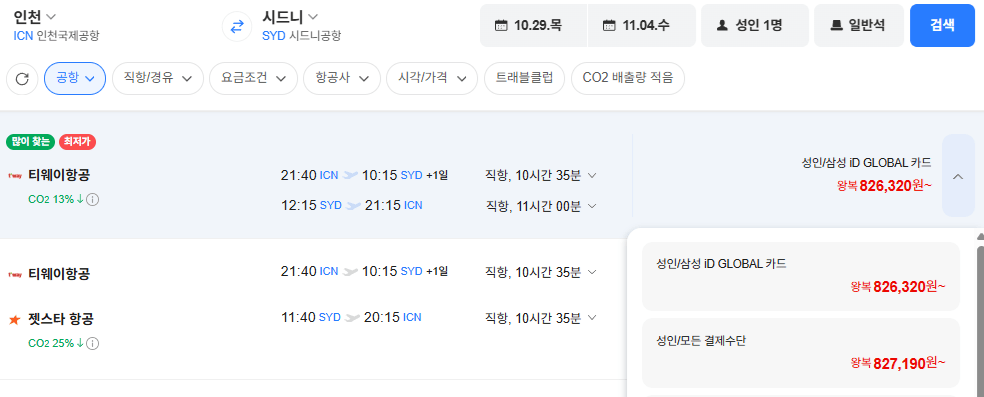 Seoul-Sydney 1029-1104