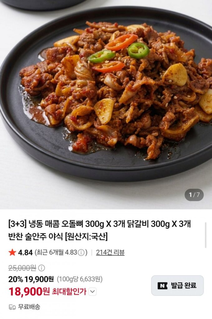 Xương rồng cay nội địa 300g3 + Dakgalbi 300g3