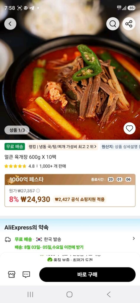 Oegatjip Yukgaejang cay 10 gói (đông lạnh)