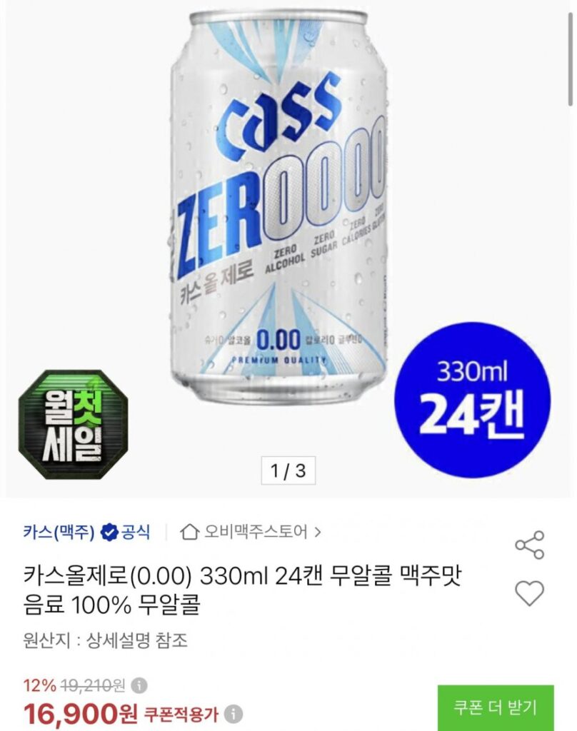 Cass All Zero 0.00 350ml 24 lon