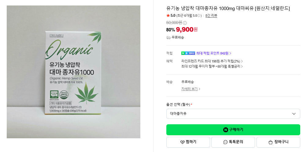 [Naver] Dầu hạt gai dầu ép lạnh hữu cơ 1000mg dầu hạt gai dầu 30 viên