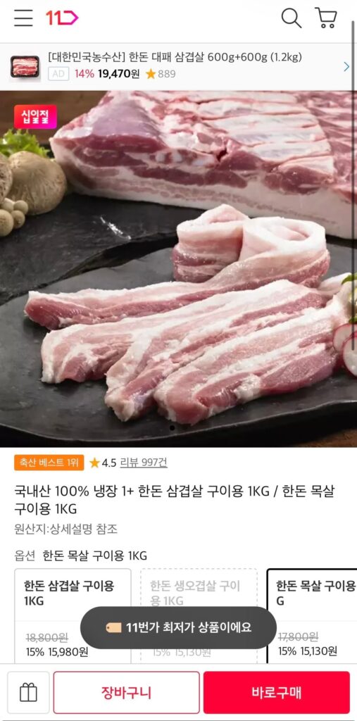 Nội địa 1+ thịt ba chỉ nướng Hàn Quốc 100% đông lạnh 1kg
