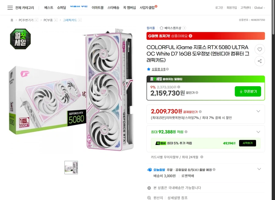 RTX5080 đầy màu sắc