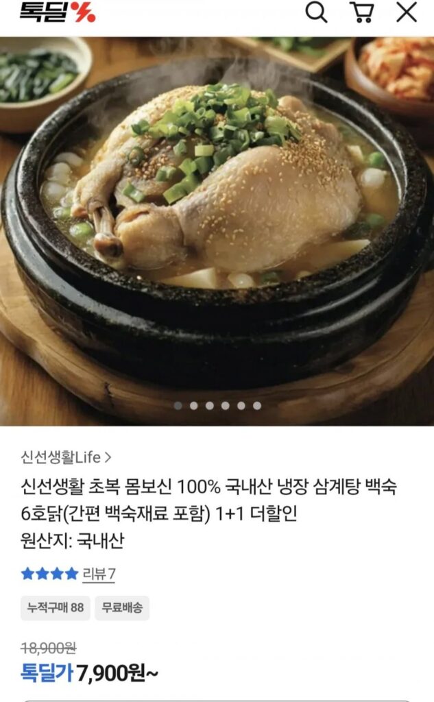Một tô samgyetang đông lạnh nội địa để chăm sóc sức khỏe của bạn ở Chobok