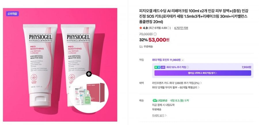 Physiogel Red Soothing AI Repair Cream 100ml x 2 Sensitive Skin Barrier + (Free) Sensitive Calming SOS Kit (Rosateca Serum 1.5ml x 3 + Repair Cream 30ml + Cica Balance Foam Cleaning 20ml)