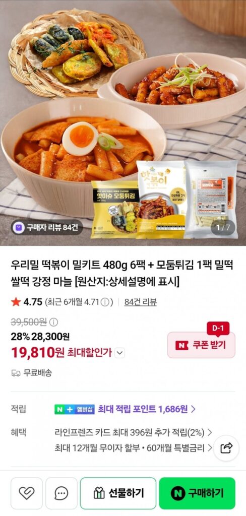 Bộ cơm tteokbokki lúa mì Hàn Quốc 480g 6 gói + 1 gói khoai tây chiên các loại