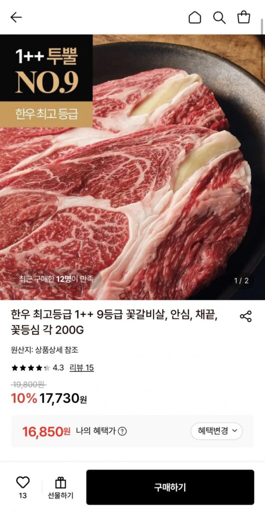 Thịt thăn bò Hàn Quốc 1++ 200g