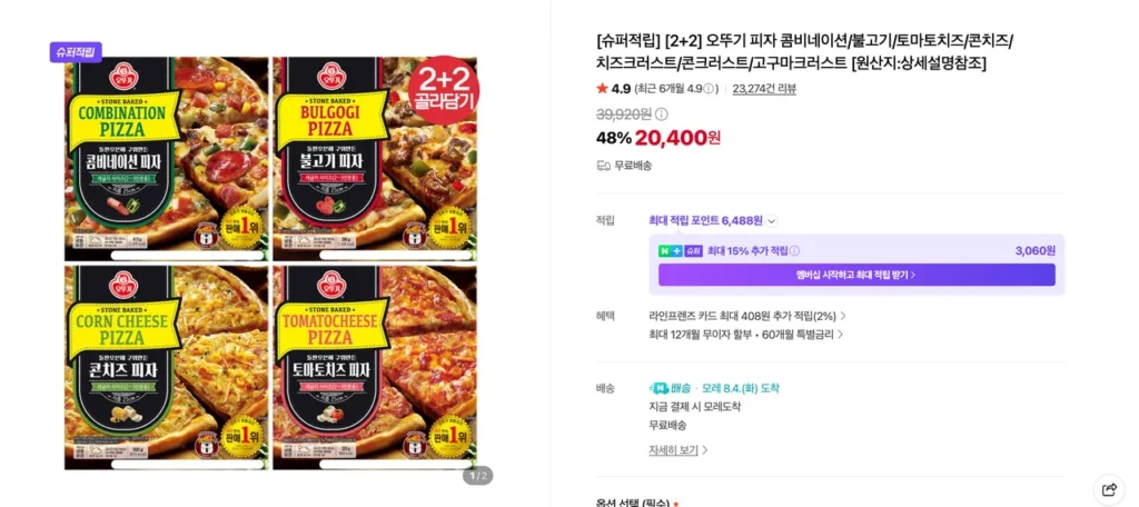 [Siêu Tiết Kiệm] [2+2] Pizza Ottogi Kết Hợp/Bulgogi/Phô mai cà chua/Phô mai ngô/Vỏ phô mai/Vỏ ngô/Vỏ ngọt