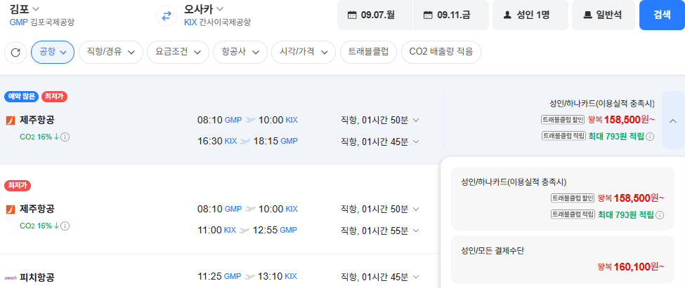 Gimpo-Osaka 0907-0911