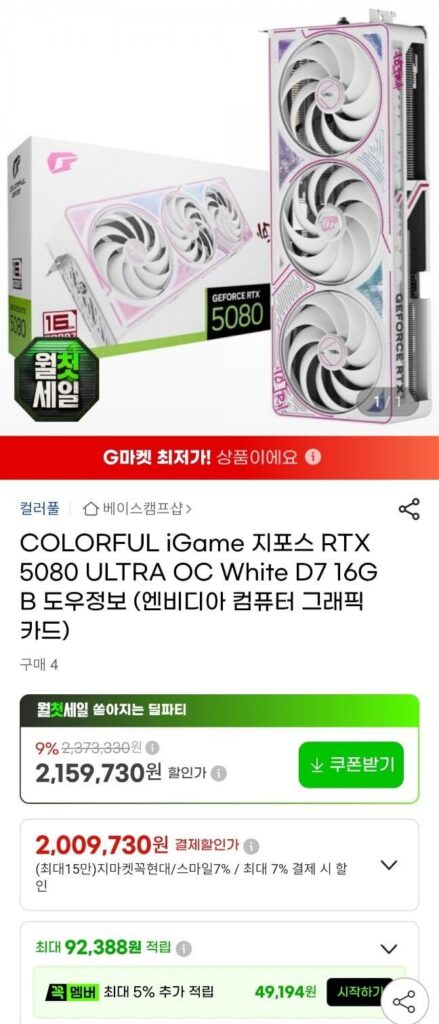 Đầy màu sắc 5080 Ultra, Zotac Solid Black (không phải lõi), 2 loại