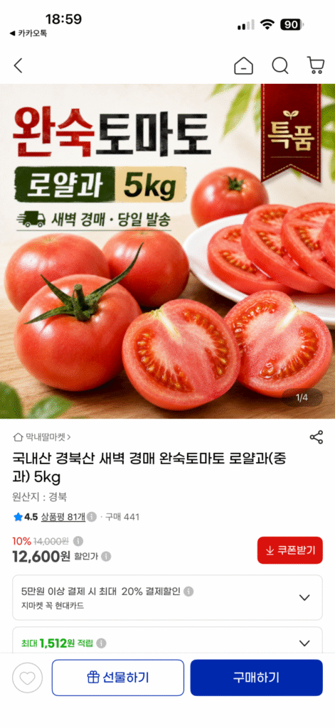 [G Market] Cà chua chín Royal Fruit (Trái vừa) 5kg