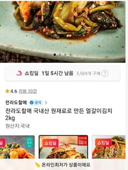 2 kg Kim chi Eolgali làm bằng nguyên liệu trong nước