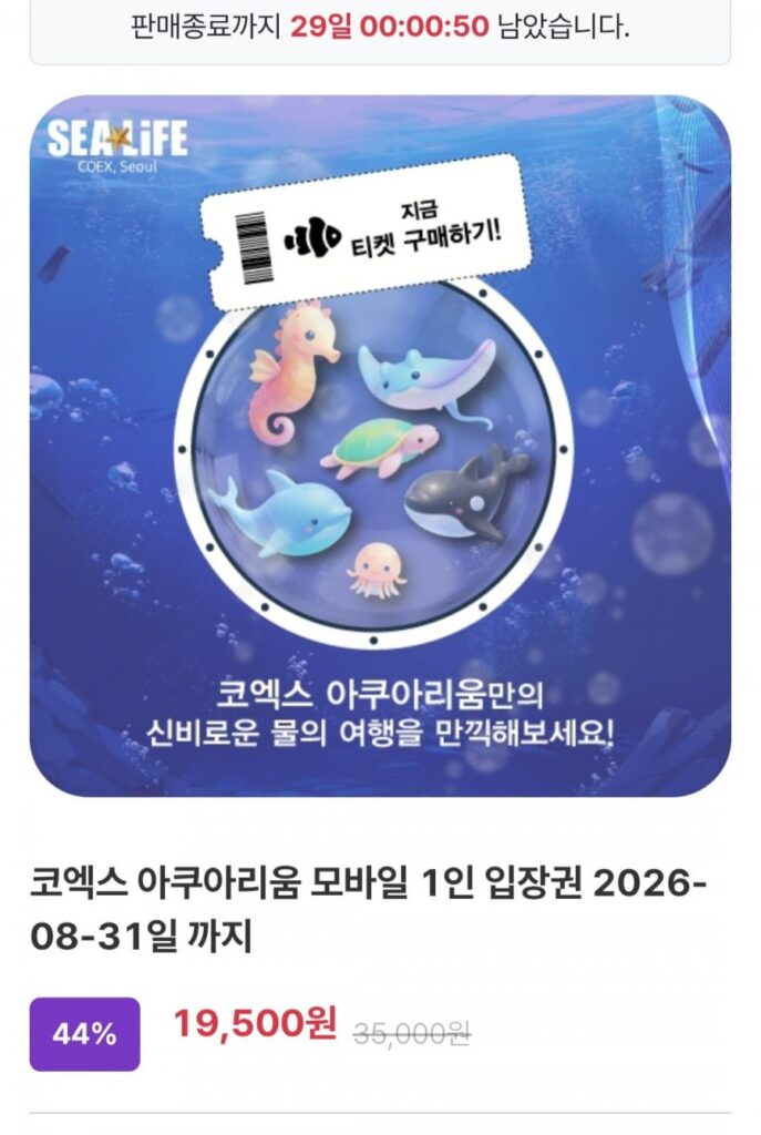 Vé vào cửa COEX Aquarium Mobile 1 người