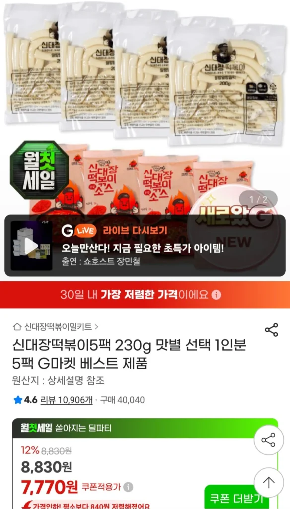 Shindaejang Tteokbokki 230g x 5 gói