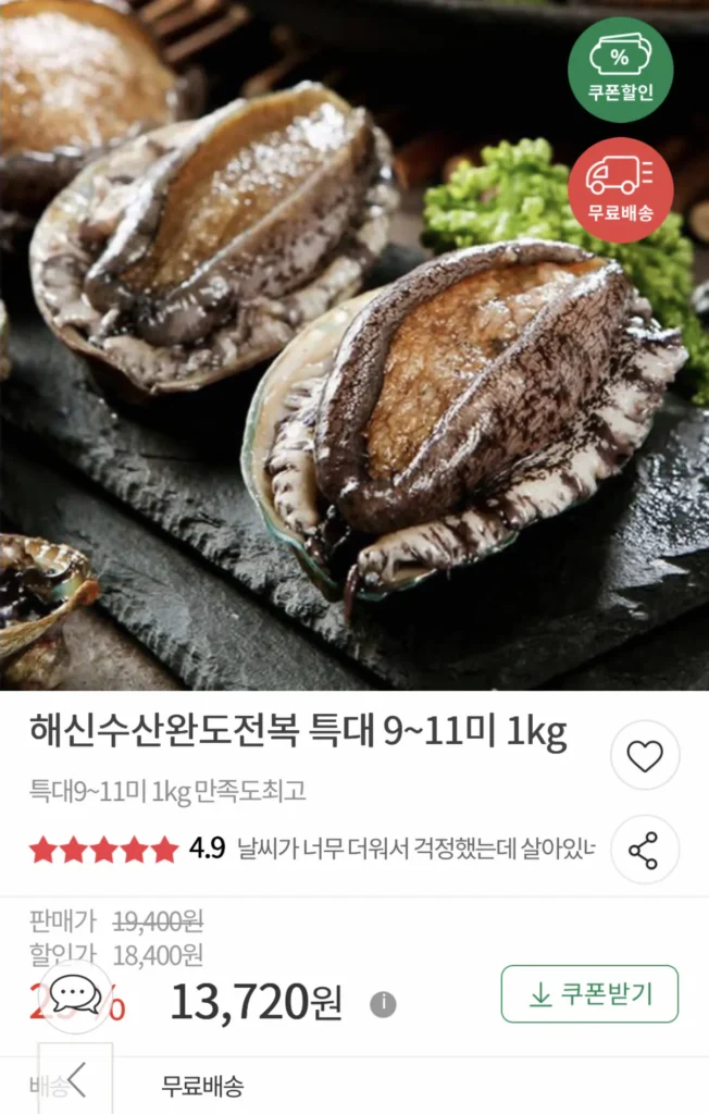 Bào ngư Wando 1kg, gồm 9~11 miếng