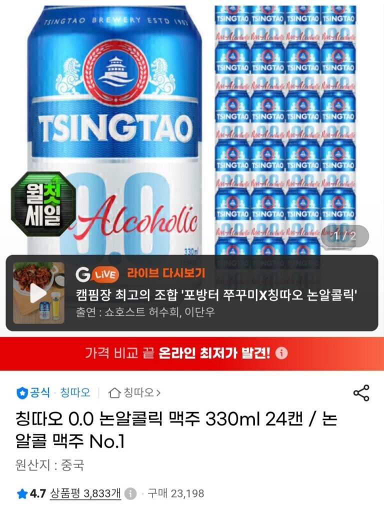 Bia không cồn Tsingtao 0.0 330ml 24 lon