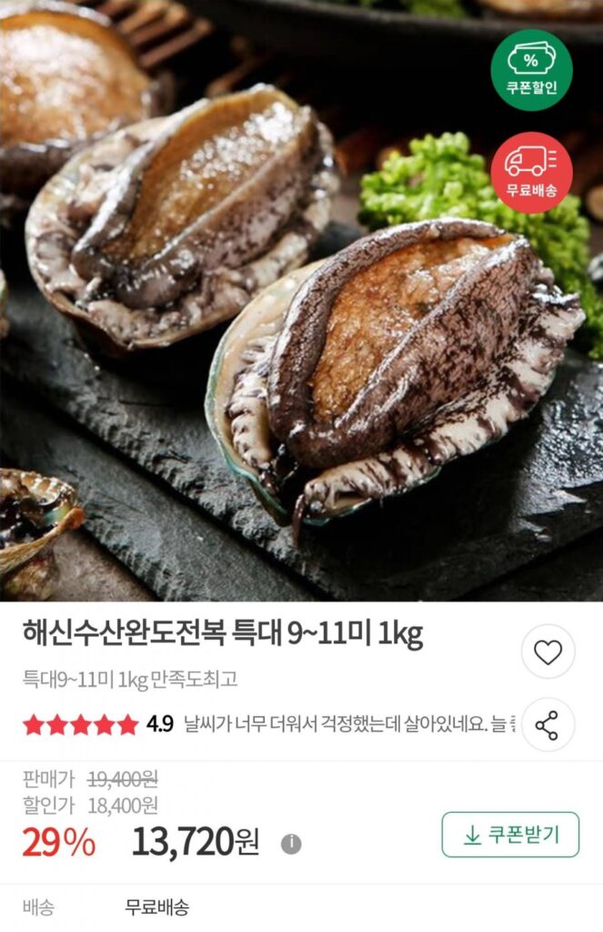 Bào ngư sống Wando cực lớn 9~11 miếng 1kg