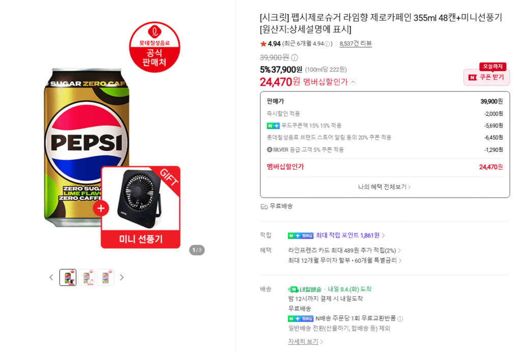 [Naver] Pepsi Zero Zero Caffeine 355ml 48 lon + quạt mini và hơn thế nữa