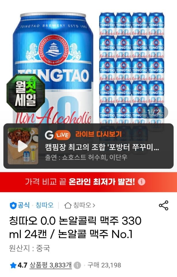 Bia không cồn Tsingtao 0.0 330ml 24 lon