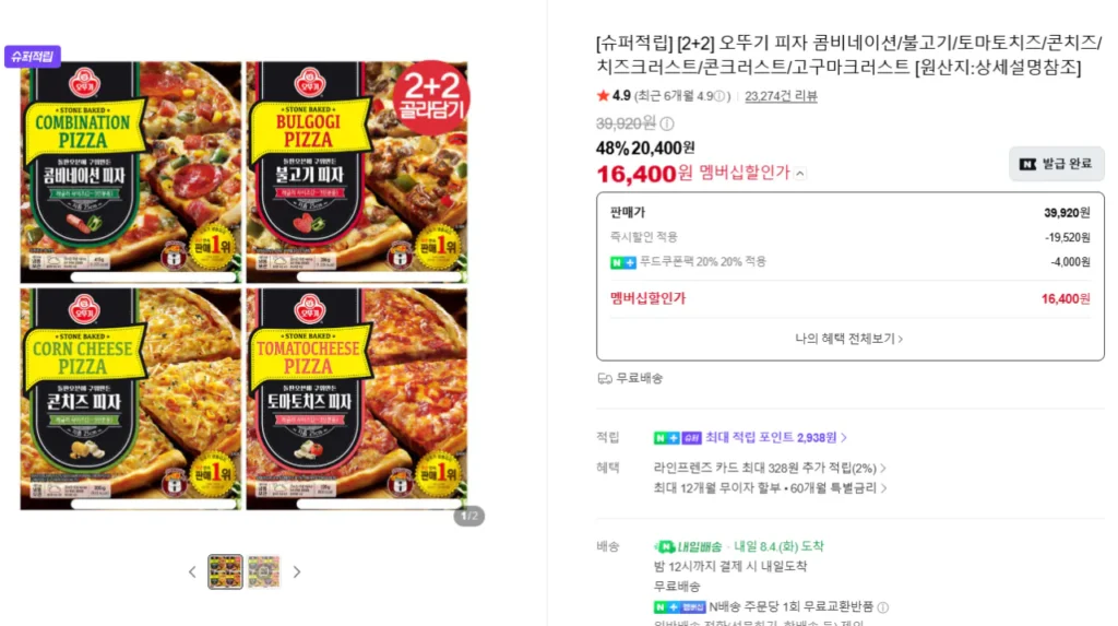 [Siêu tích lũy] [2+2] Pizza kết hợp Ottogi, Vỏ ngô, v.v.