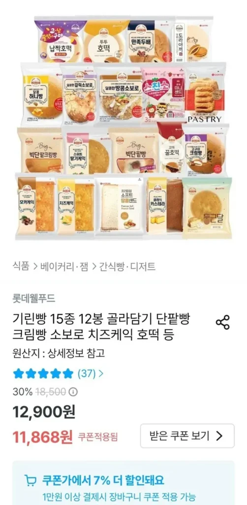 Chọn trong số 12 túi gồm 15 loại bánh mì hươu cao cổ, bánh mì đậu đỏ, bánh mì kem, bánh phô mai soboro, hotteok, v.v.
