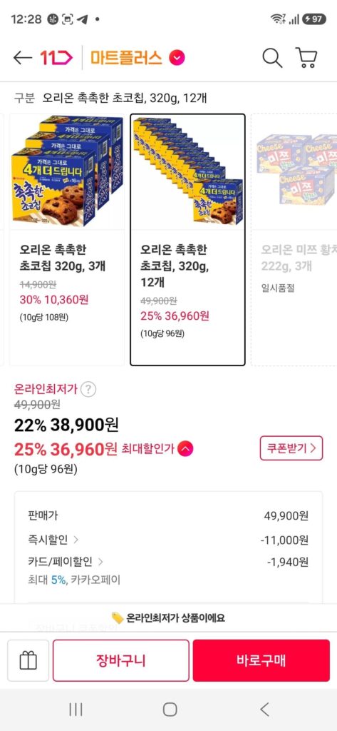Kakao Pay) Sô cô la ẩm Orion, 320g, 12 miếng