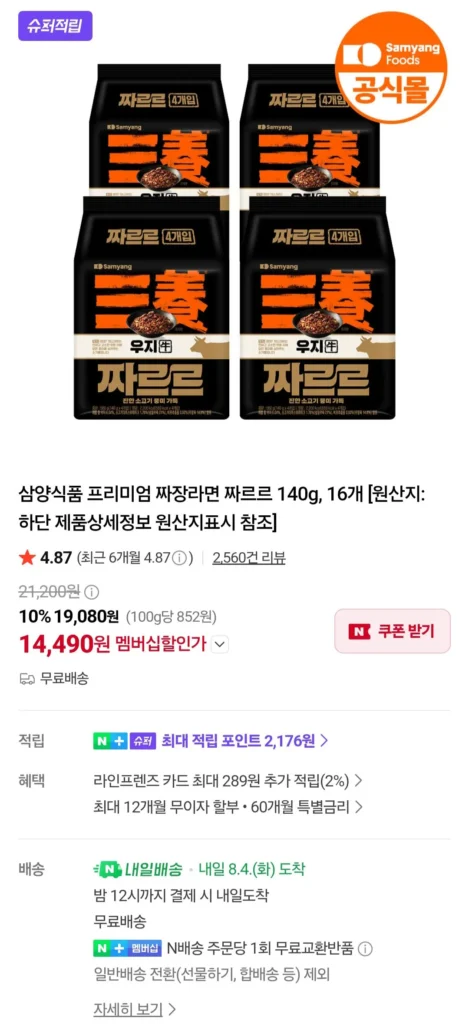 Samyang Foods Jjajang Ramen Charle 140g 16 miếng Naver Memberhip