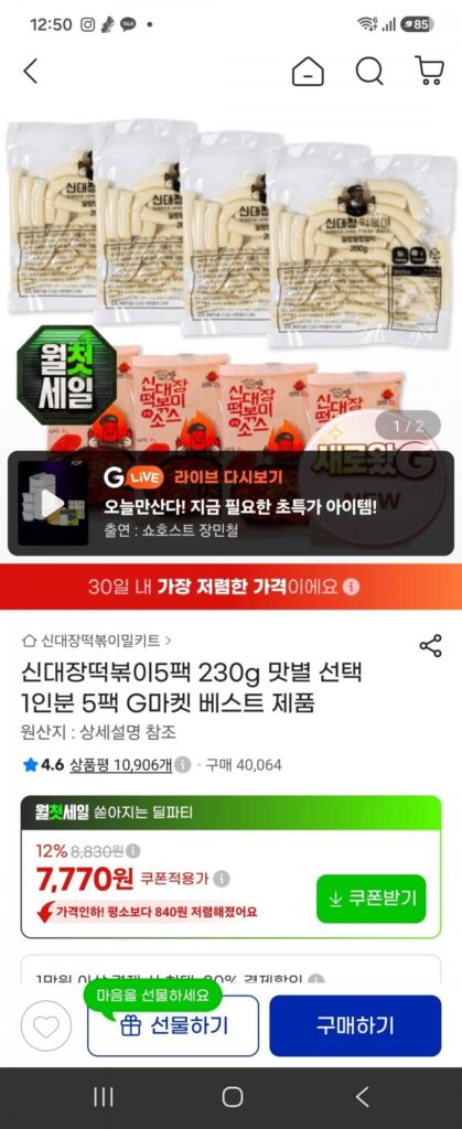 Shindaejang Tteokbokki 5 gói