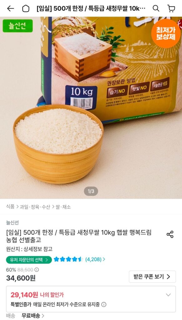 Gạo Củ Cải Happy Dream Saechung 10kg gạo mới loại đặc biệt