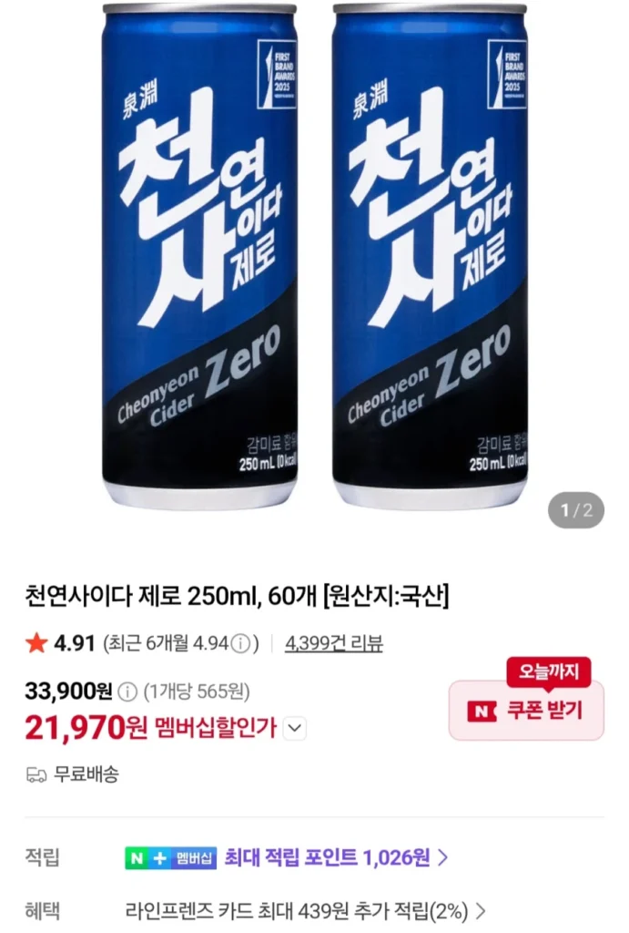 Member Natural Cider Zero 250ml 60 lon