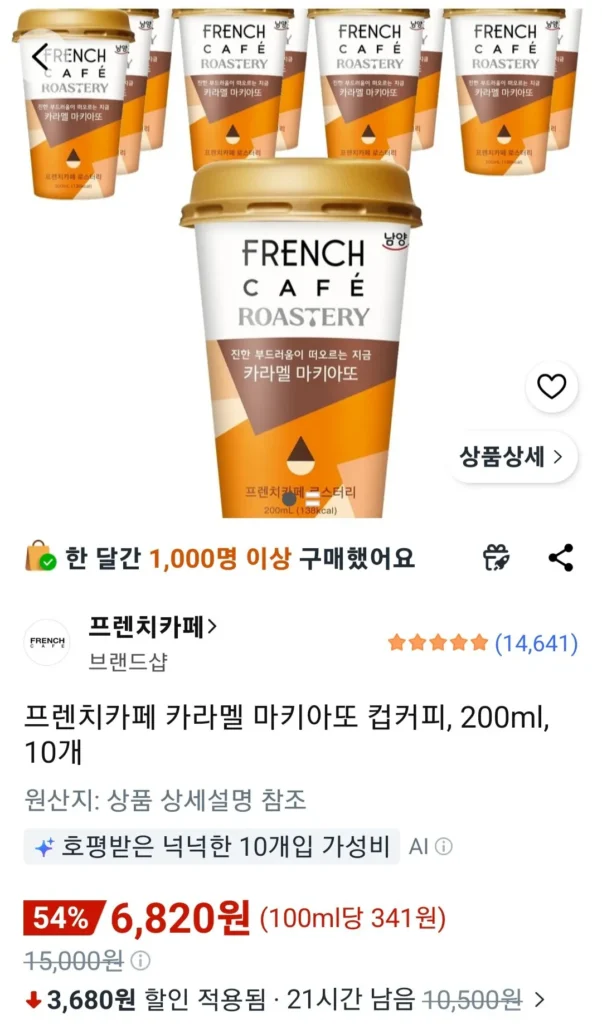 Cà phê Pháp Caramel Macchiato Cup Coffee, 200ml, 10 chiếc.