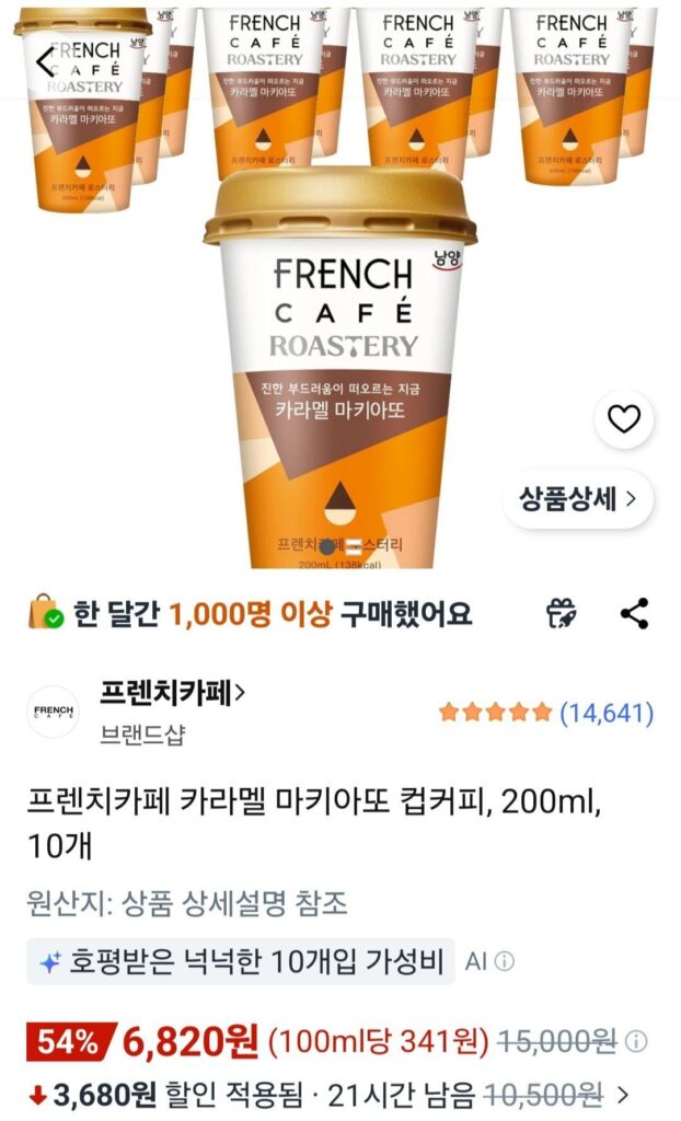 Cà phê Pháp Caramel Macchiato Cup Coffee, 200ml, 10 chiếc.