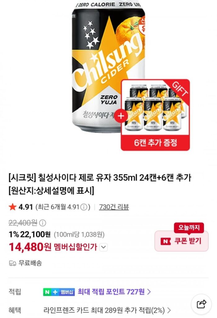 Naver Memberhip Chilsung Cider Zero Yuzu 355ml 24 lon + 6 lon