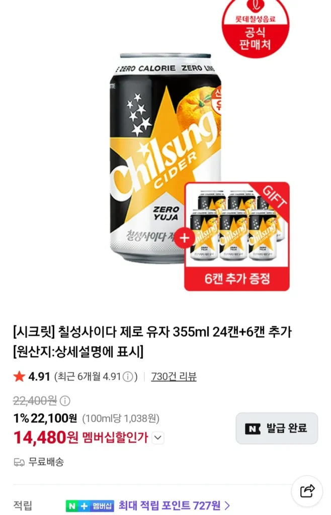 Rượu táo Chilsung Zero Yuzu 355ml 30 lon