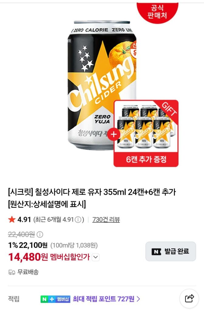 Rượu táo Chilsung Zero Yuzu 355ml 24 lon + 6 lon