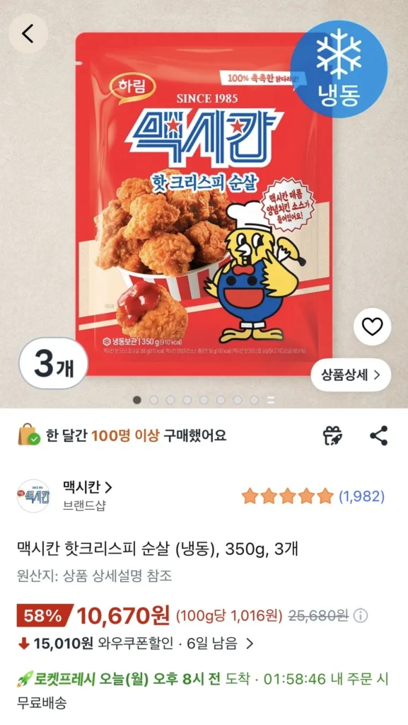 Thịt không xương giòn nóng kiểu Mexico (đông lạnh), 350g, 3 miếng
