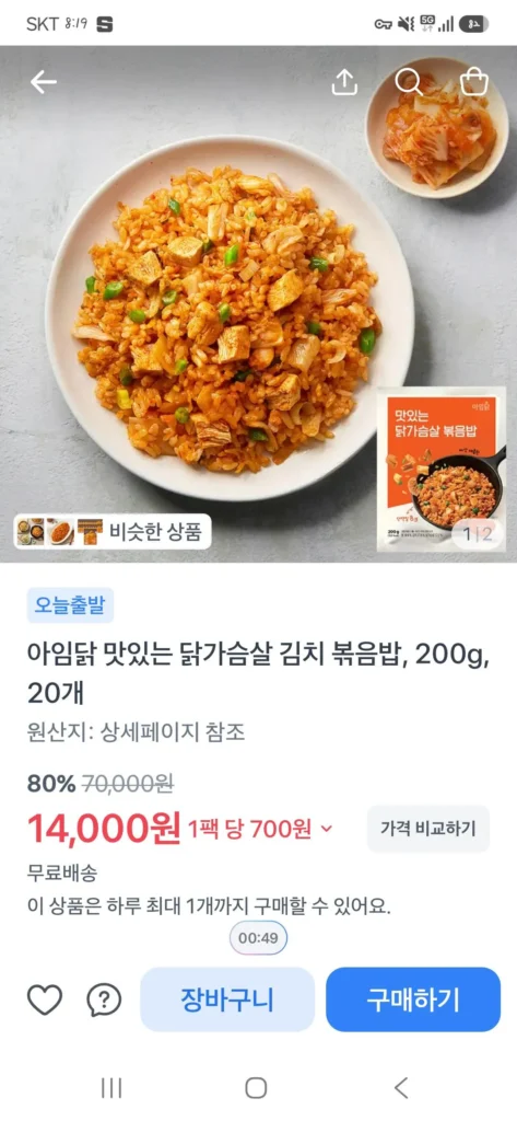 I’m Chicken Cơm Chiên Kim Chi Ức Gà Ngon 200g, 20 Miếng
