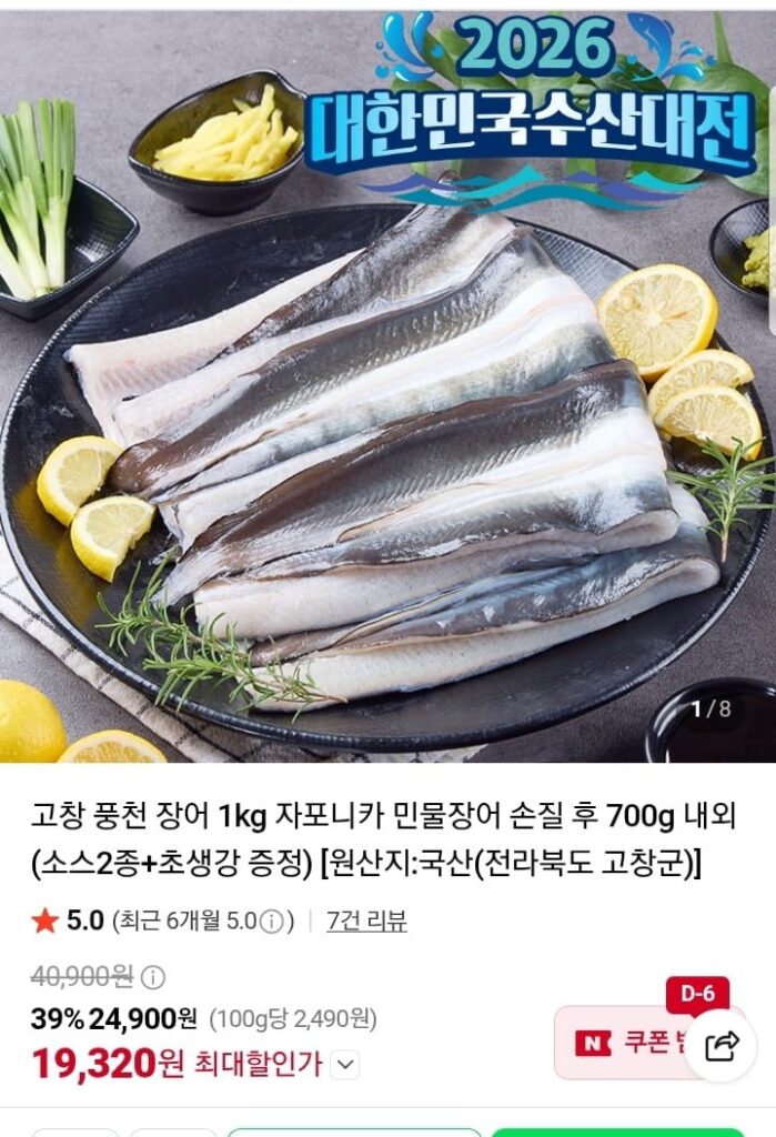 Chế biến lươn nước ngọt Gochang Pungcheon Japonica 700g