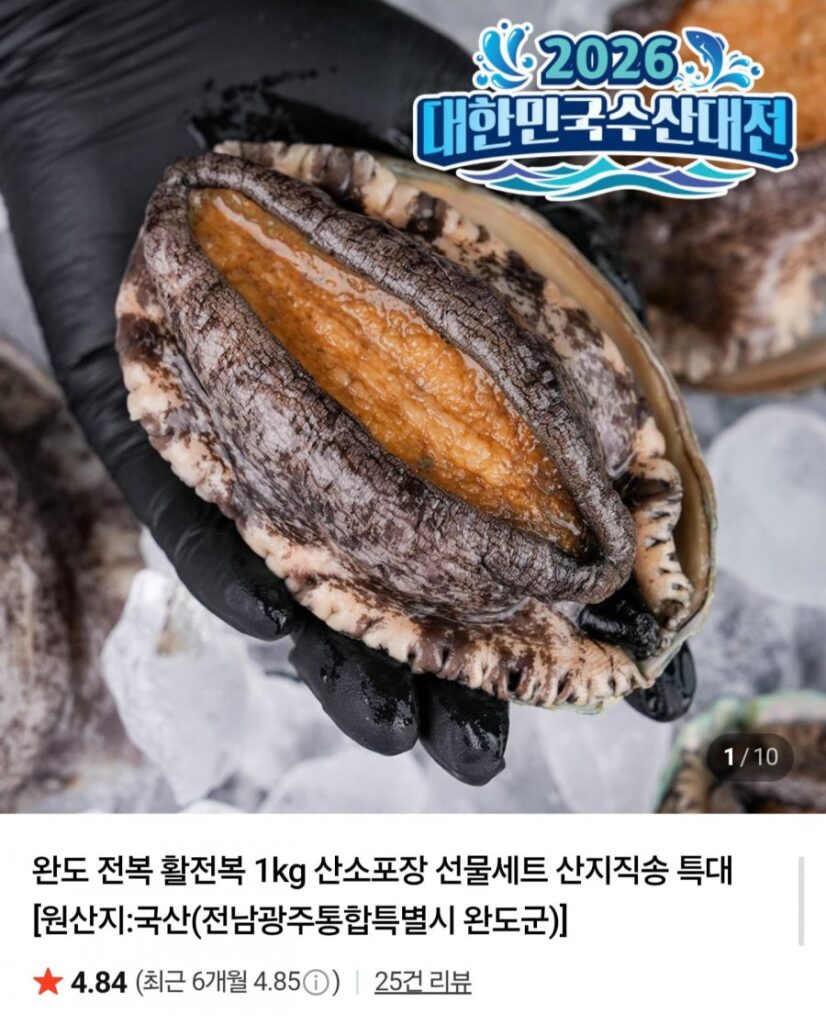 Bào ngư sống Wando 5 miếng 1kg